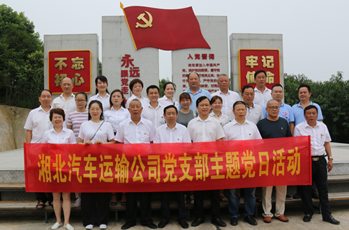 2020年7月24日，湘北運輸集團(tuán)黨支部主題黨日活動