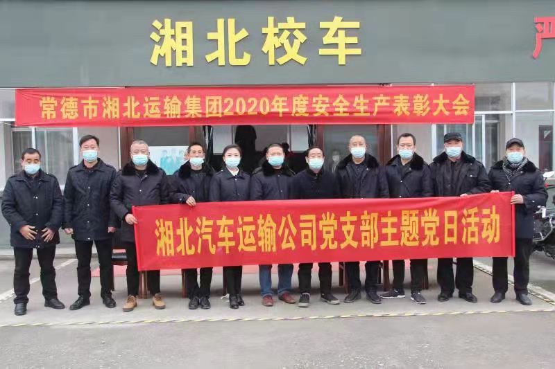 2021年1月22日，湘北運輸集團(tuán)黨支部主題黨日活動